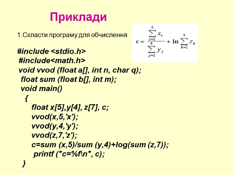 Приклади             